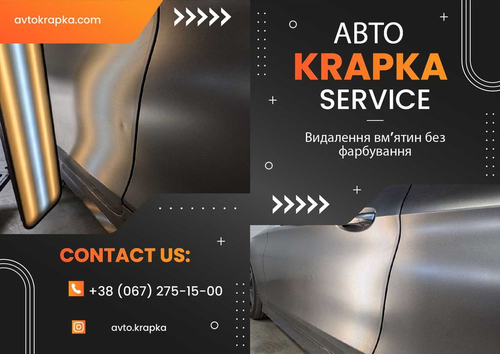 Видалення вм’ятин без фарбування | Київ PDR