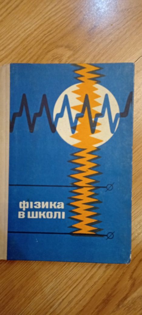Фізика старі підручники збірники задач  Пінський