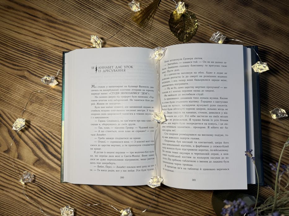 Персі Джексон і олімпійці. Викрадач блискавок. Книга 1