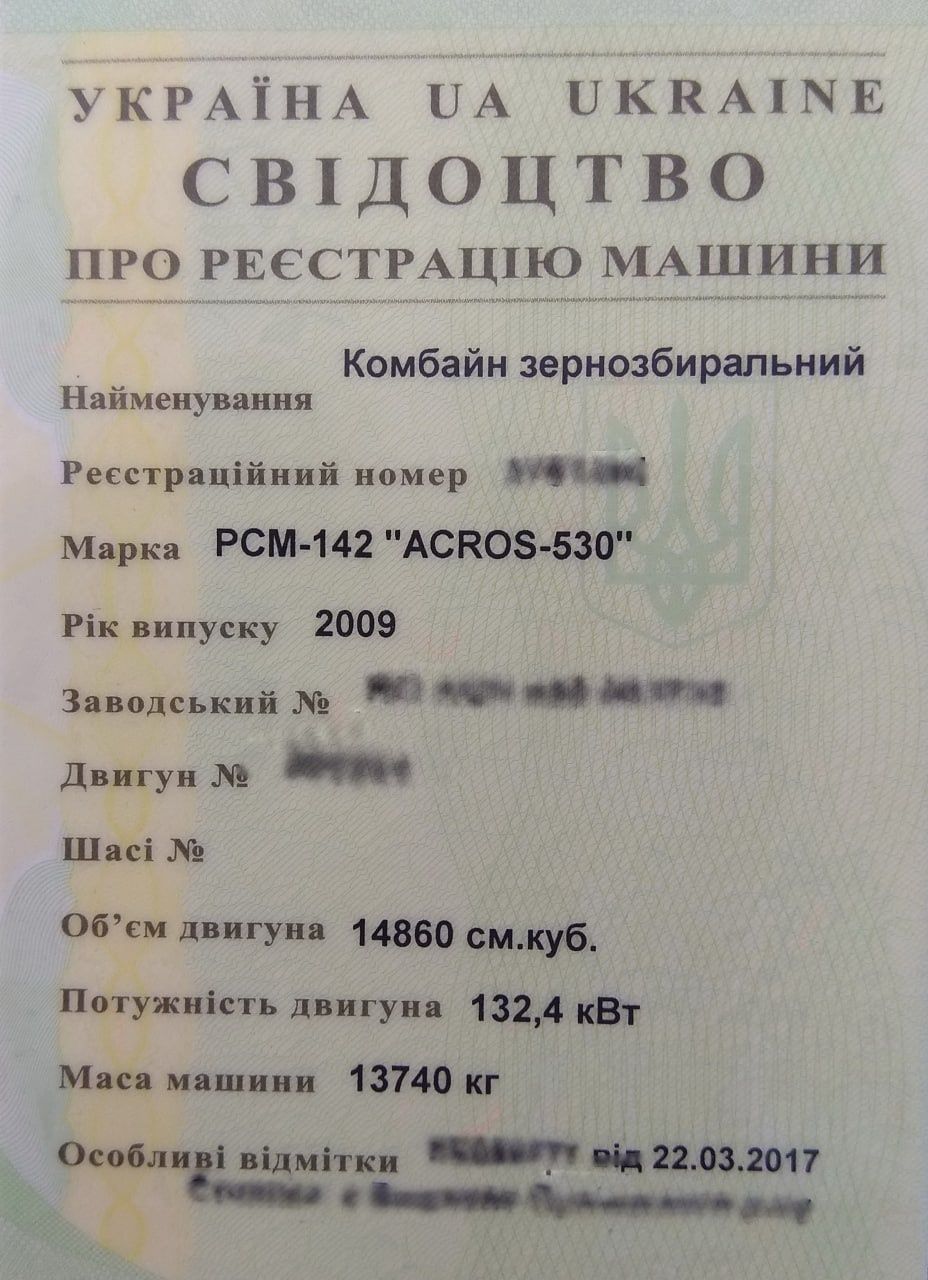 Продаємо комбайн Акрос 530