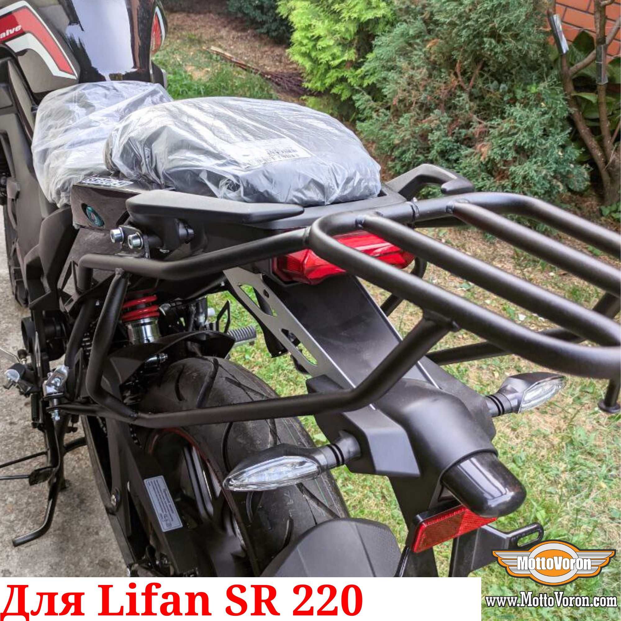 Lifan SR220 Багажник SR 220 Cистема Багажник Lifan SR220 4v