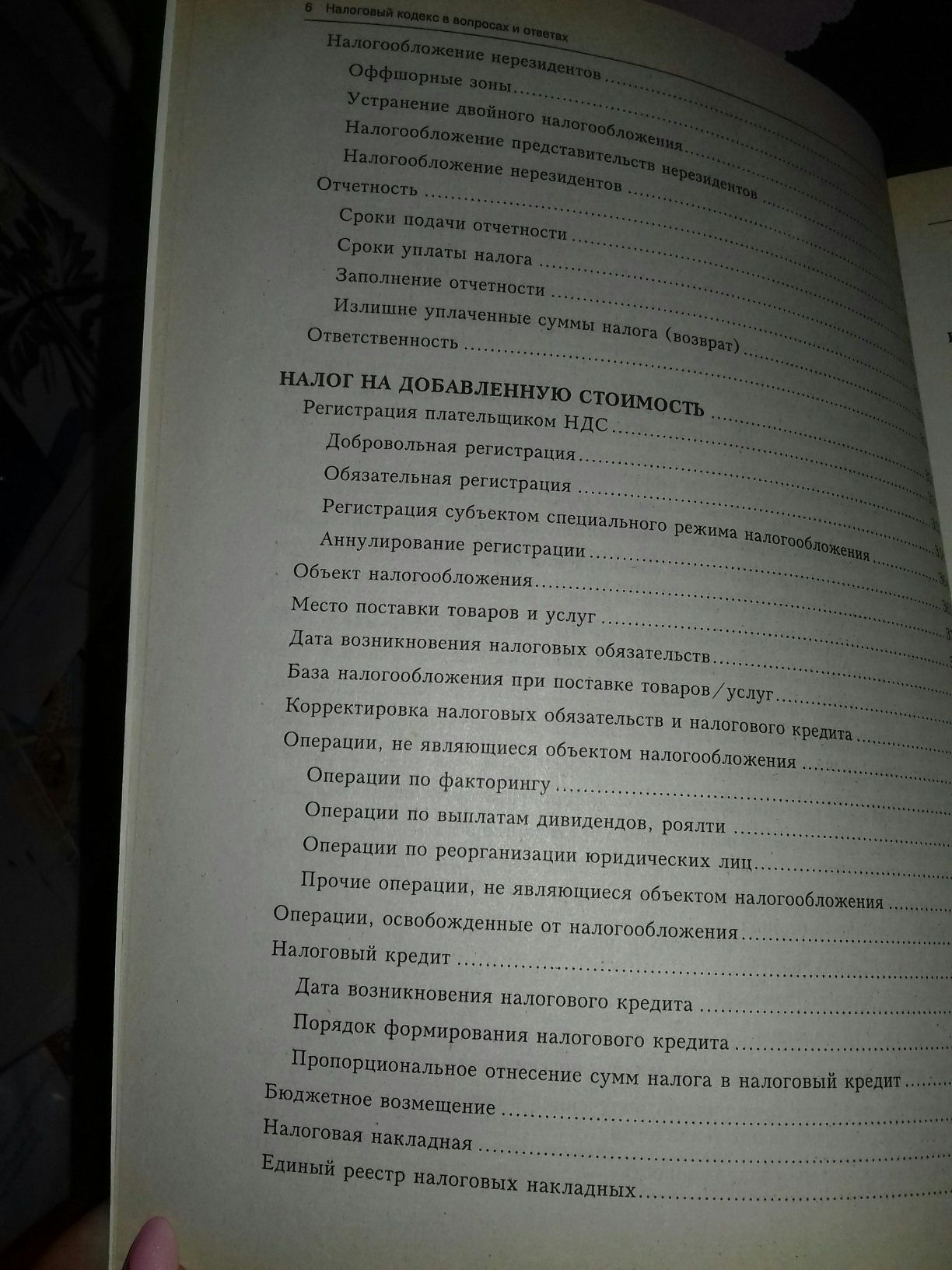 Налоговый кодекс Украины. В вопросах и ответах