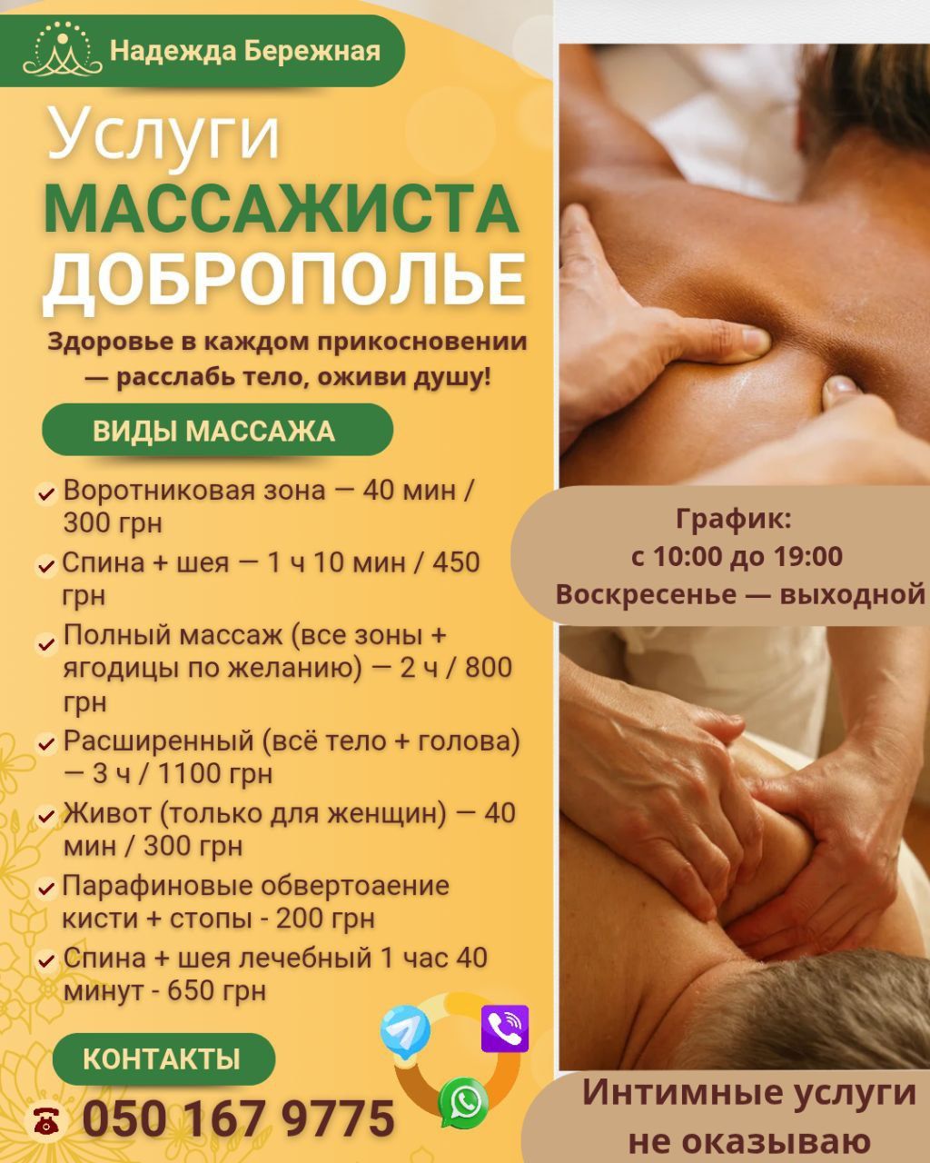 Массаж: лечебный , для снятия мышечного  напряжения