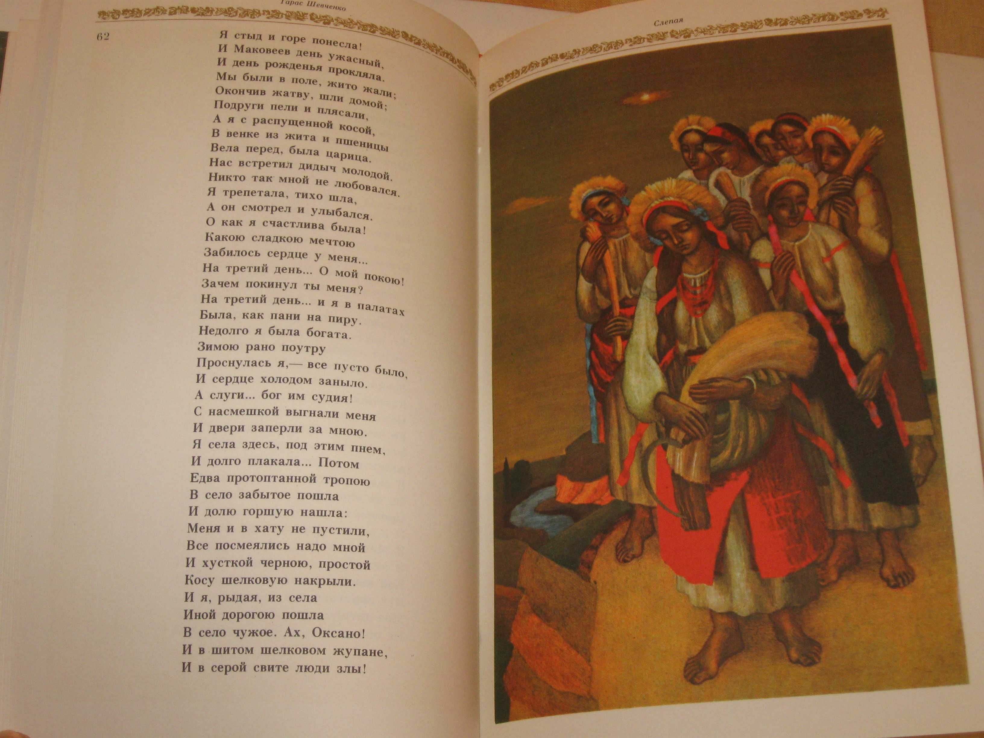 Книга Тарас Шевченко ПОЕМИ * Катерина * Мар`яна-черниця (Веселка 1984)