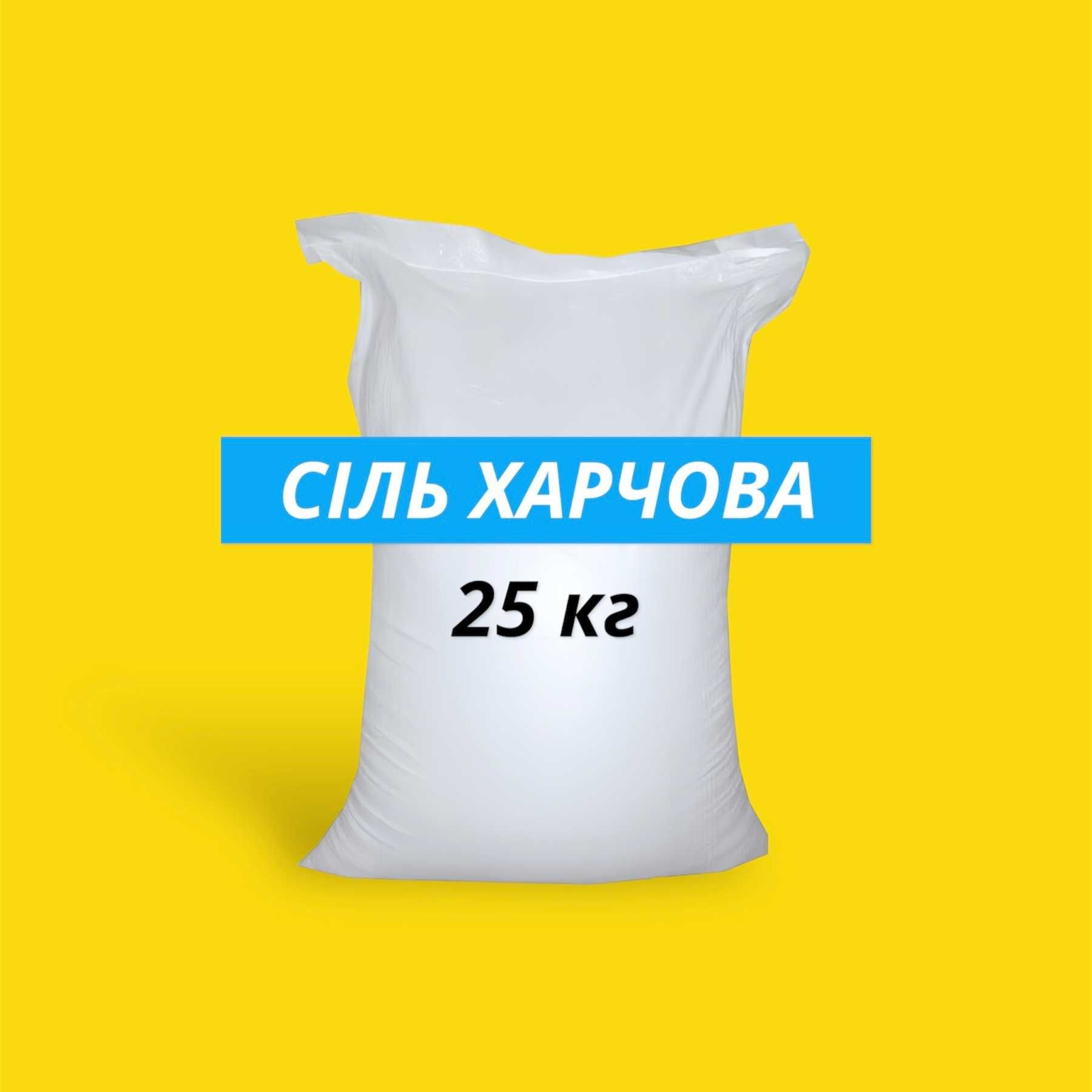 Низькі ціни! Опт. Сіль Сода Борошно Оцет Сухарі Пудра Молоко Гірчиця