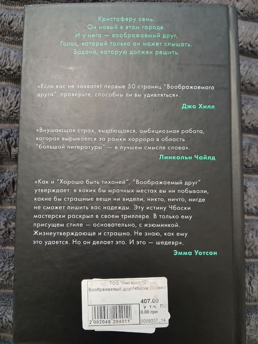 Уявний друг.   Стівен Чбоксі