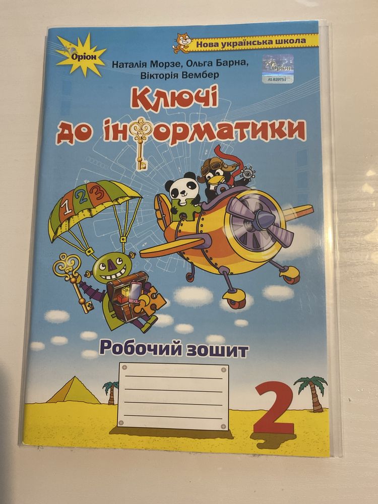 Робочі зошити НУШ 2 клас