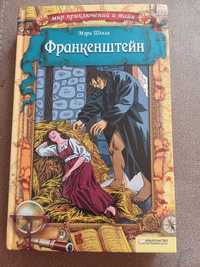 Книга Франккенштейн Мері Шеллі