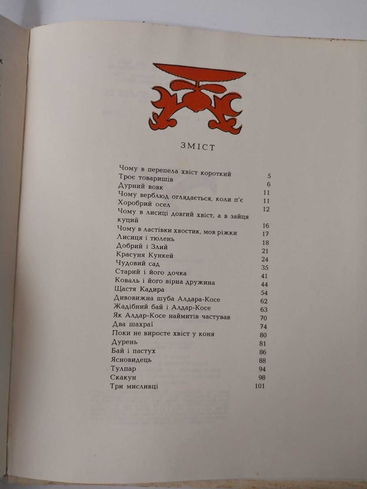 Дитячі книги детские Казахські, Киргизькі, Чуваські народні казки