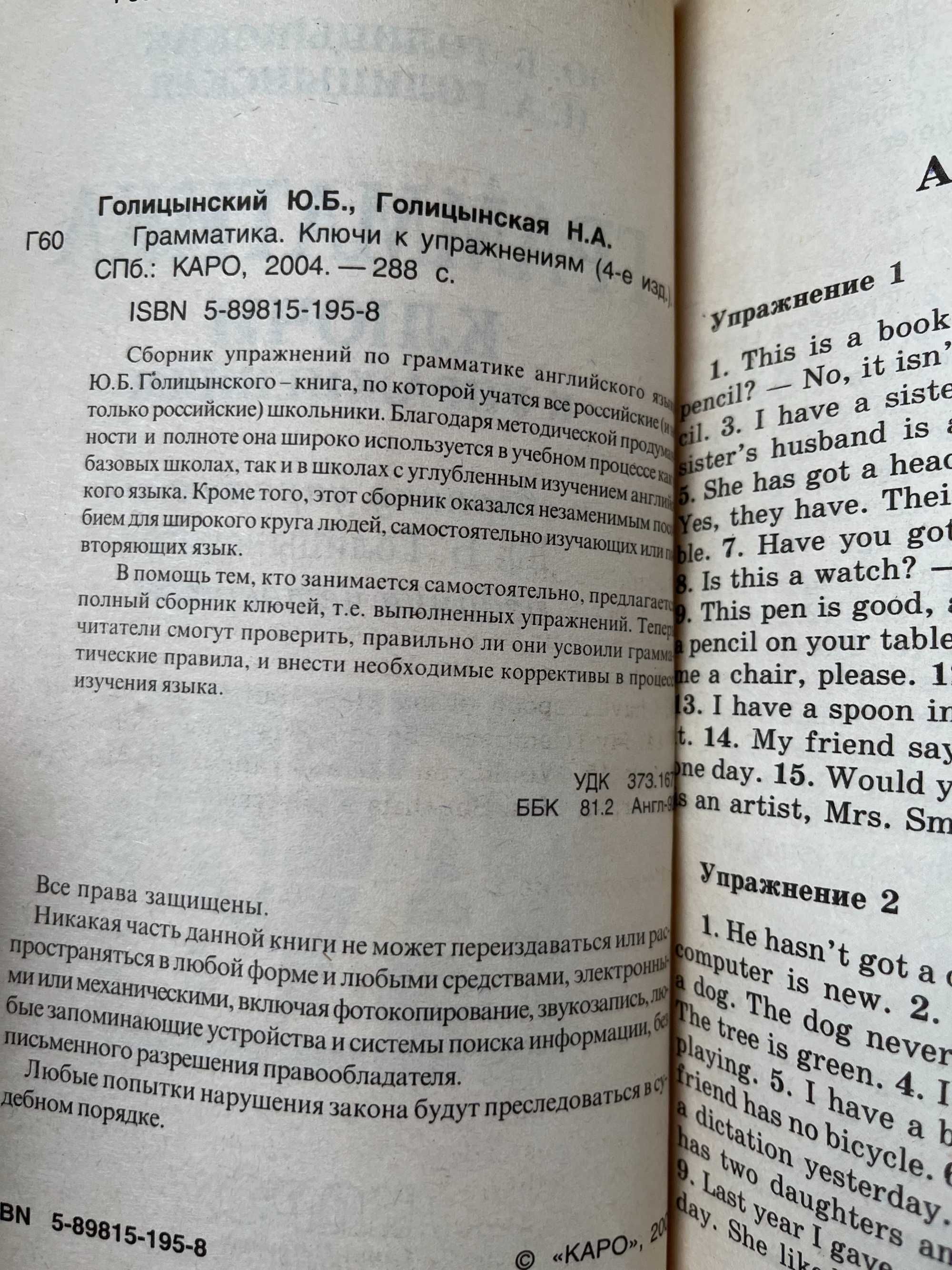 Голіцинський "Граматика анг мови- збірник вправ та ключи"