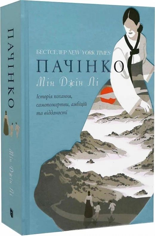 Мін Джін Лі"Пачінко"