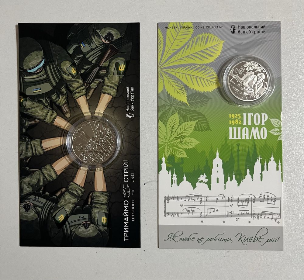 монети Тримаймо стрій, Ігор Шамо,рік Зміі та інші монети