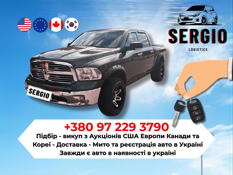 Подбор авто из США под ключ Авто пригон Подбор авто из Германи подключ