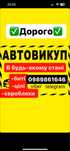 Терміновий авто викуп автовыкуп на розбоку биті цілі евробляхи