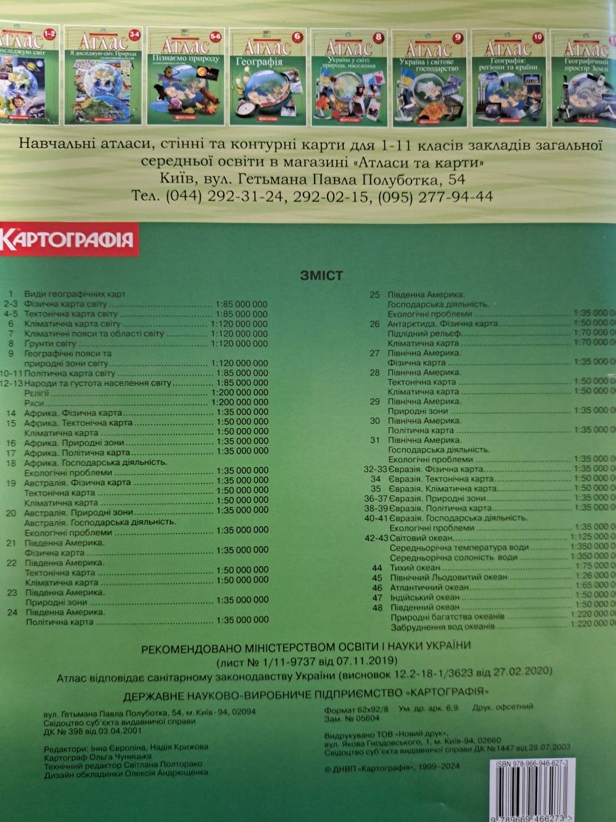 Комплект:атлас+ карта.Географія,7 клас,НУШ. Інформатика, 7 клас, НУШ.