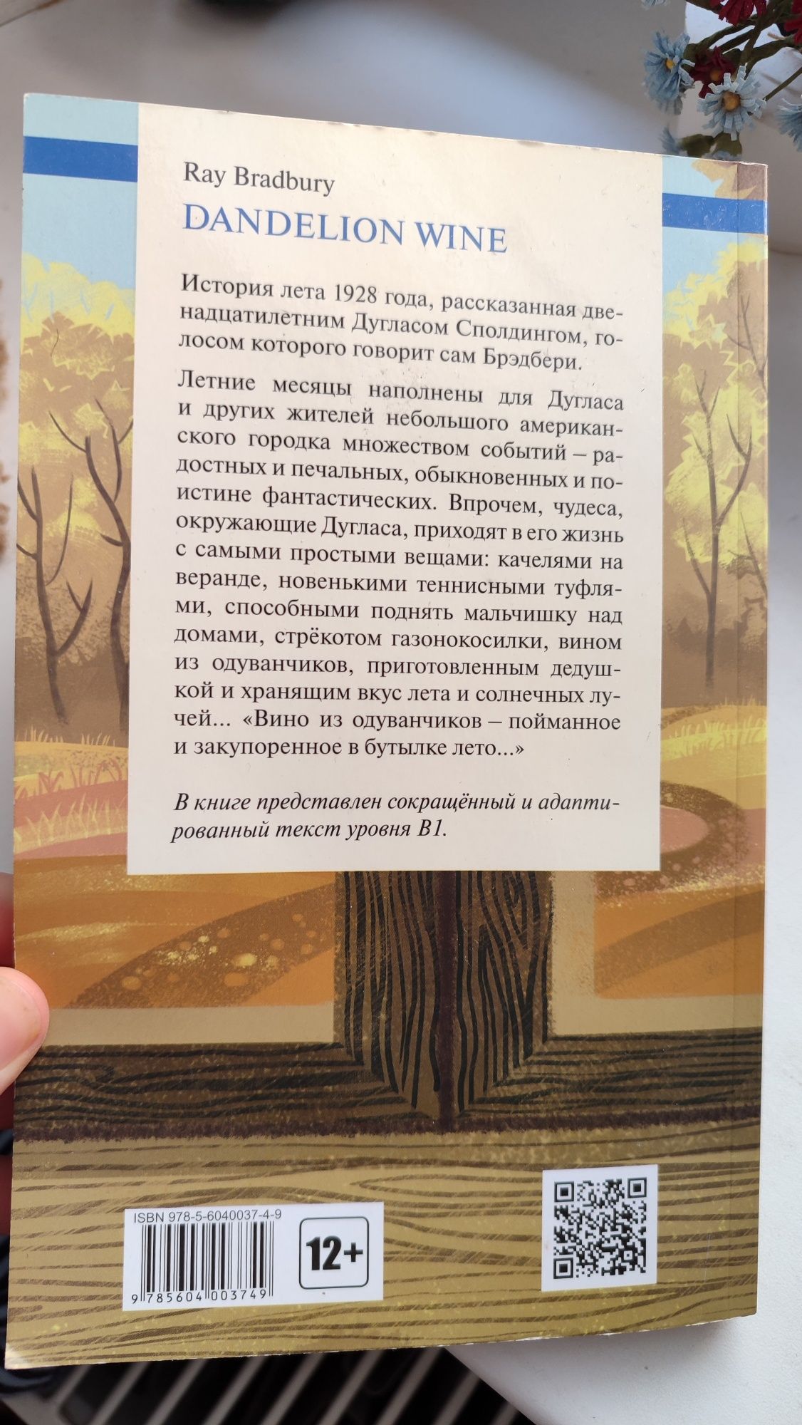 Книга англійською Dandelion wine Ray Bradbury Кульбабове вино