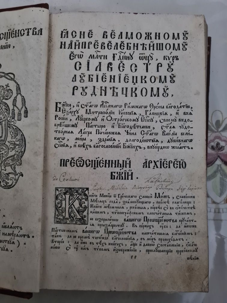 Старовинні церковні книги. Мінея 1761