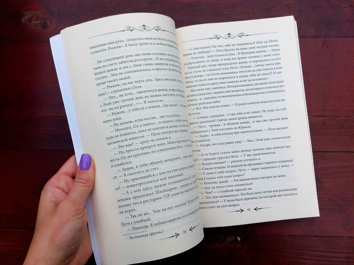 Книга "Рыжик" Юля Пилипенко на русском языке