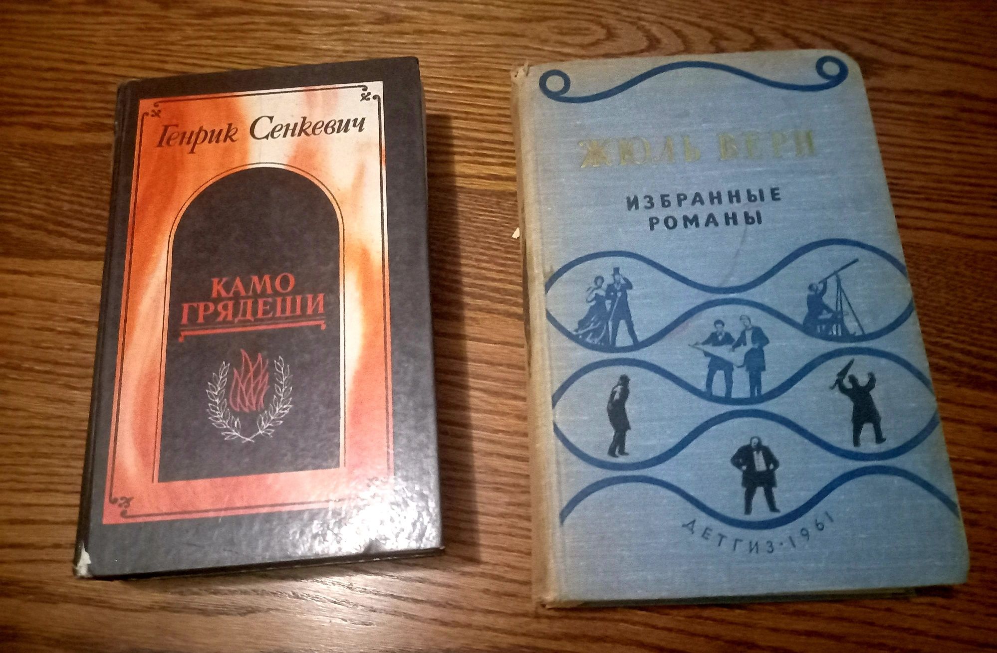 Книги различных авторов. Ж.Верн, Конан Дойл, Г.Сенкевич, Генрих Манн.