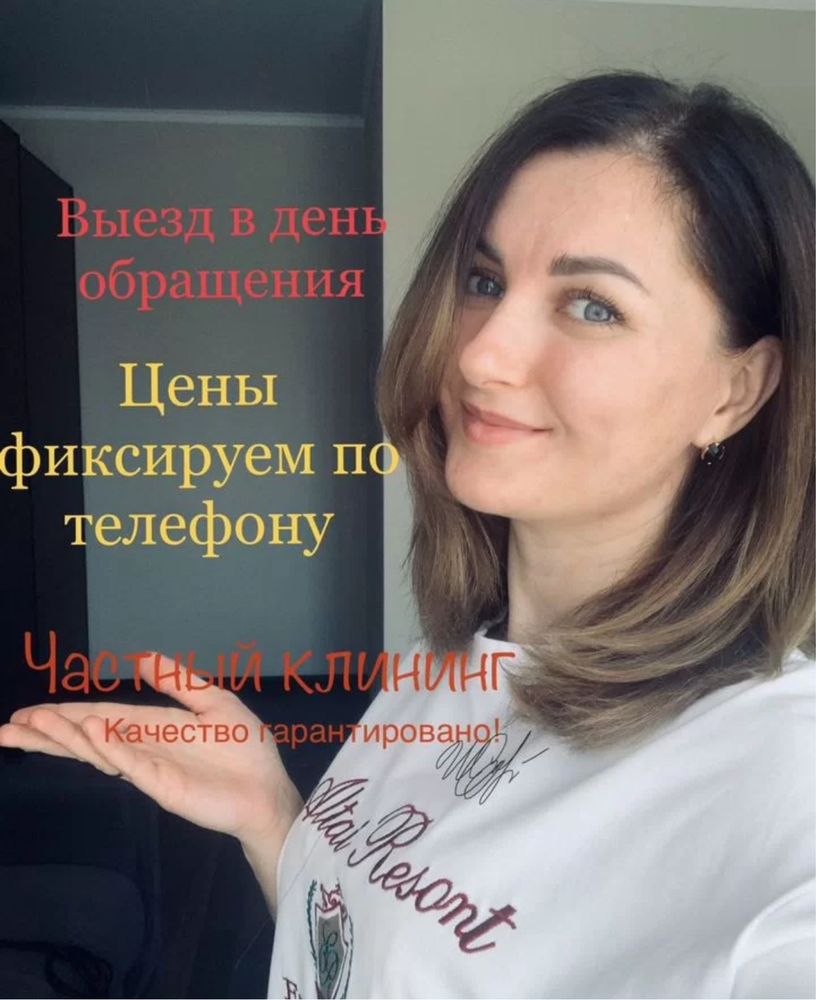 Клининг от 800 . Харьков и пригород. Не фирма