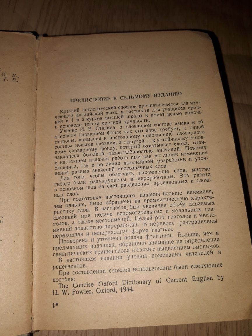 Англо-русский словарь 20.000 слов Ахмановой 1953 Английский Русский