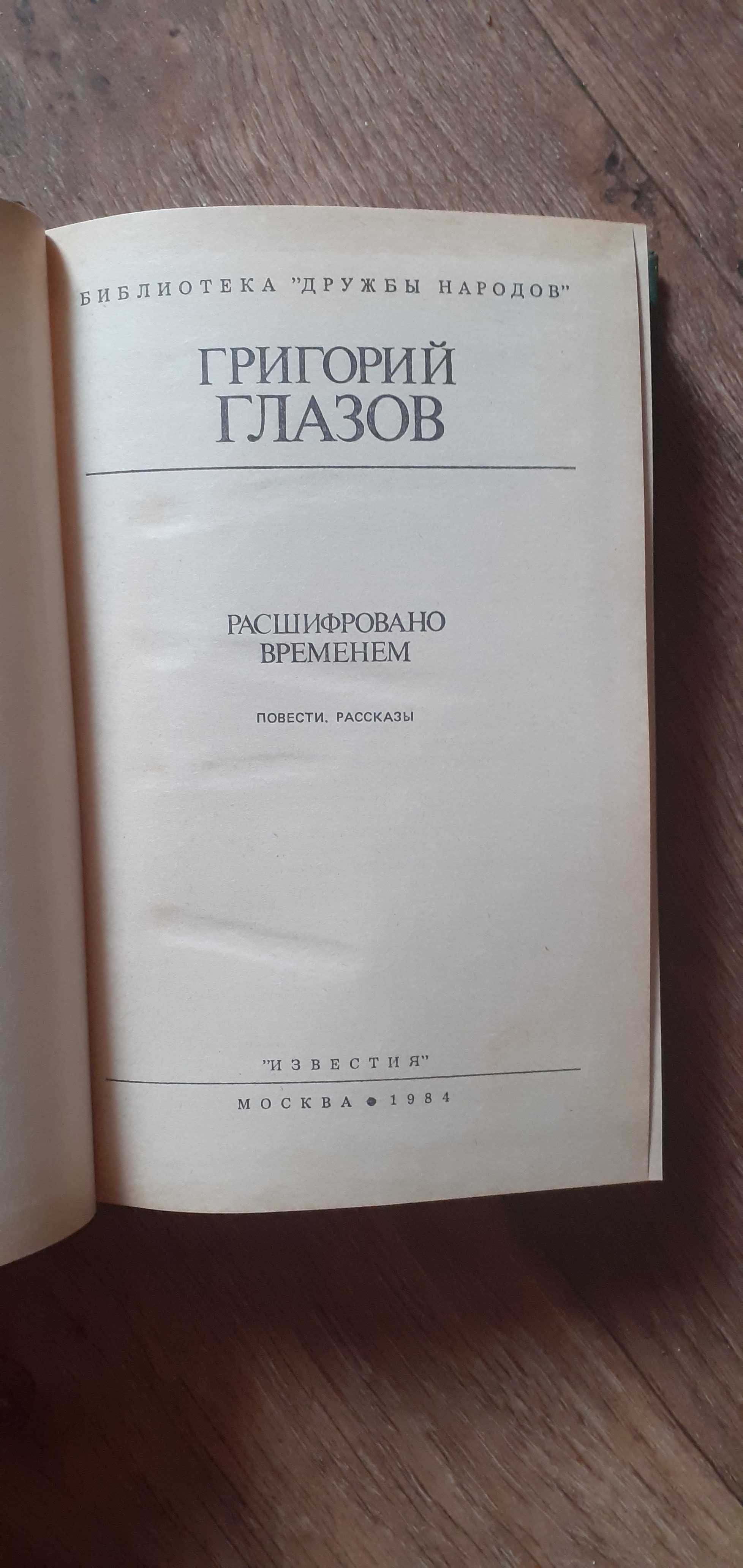 Библиотека"Дружбы народов" 2 книги