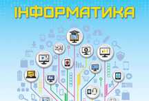 Допомога з Інформатики