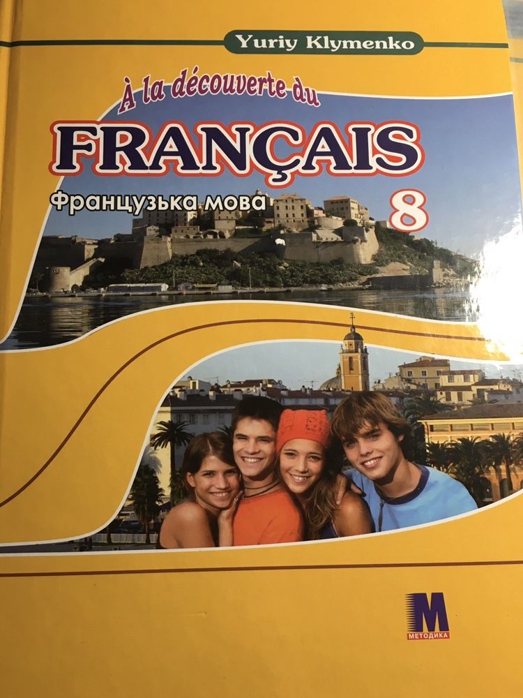 Книга по французскому