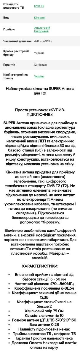 SUPERАнтена кімнатна для смарт-ТВ, тюнерів Т2 з TV-кабелем
Стан: новий