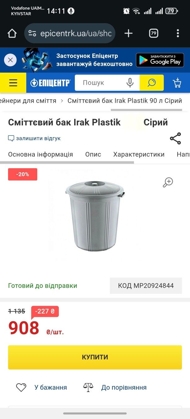 Бак для мусора пластиковый серый