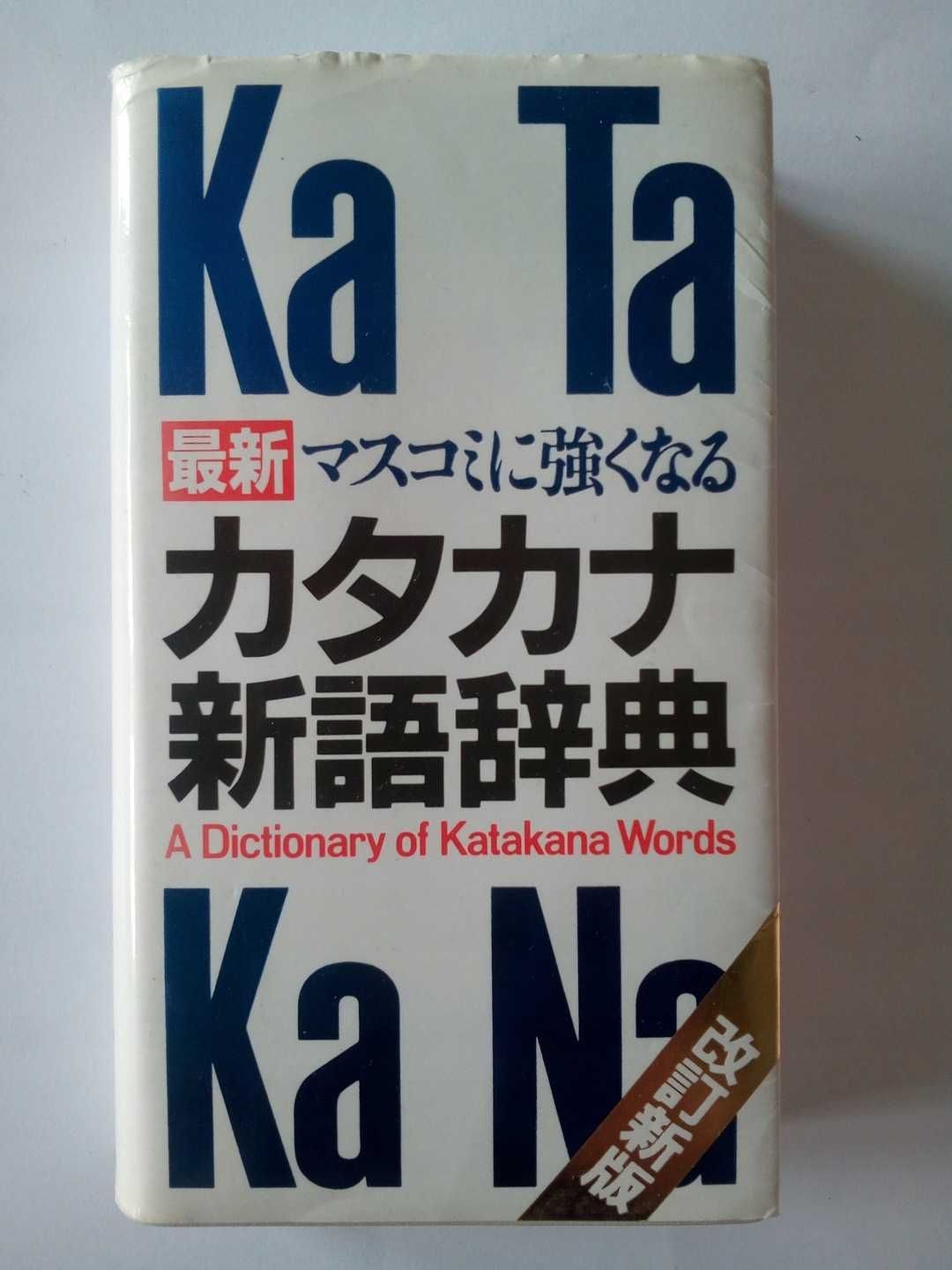 Ka Ta Ka Na a Dicktionary of Katakana Words