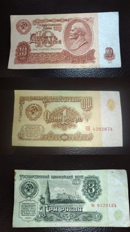 Один рубль, Три рубля, Десять рублей СССР, 1961 года