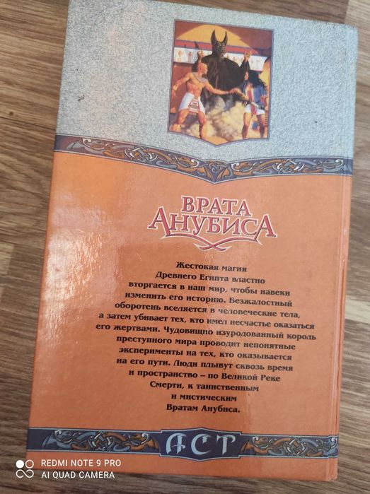 Врата Анубиса Тим Пауэрс