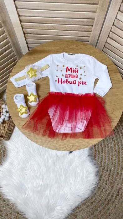 Новогодний комплект, новорічний комплект "Мій перший Новий Рік"