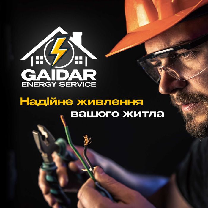 Електрика різної складності установка ДБЖ(наявна електрика при відкл.)
