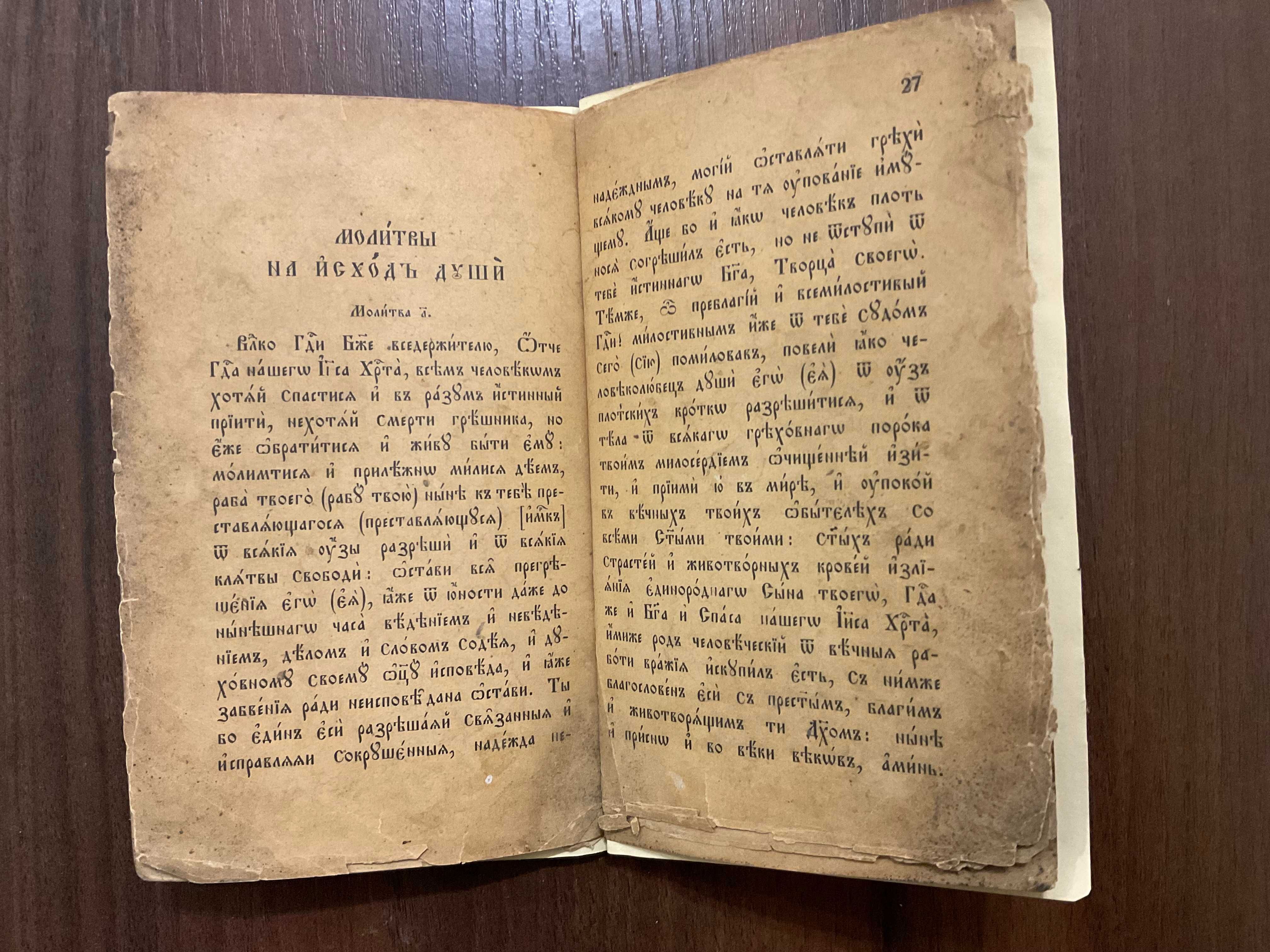 1936 Чин посещение больних і тайна єлеопомазання Жовква ЧСВВ