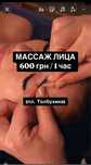 Массаж лица, шеи, декольте