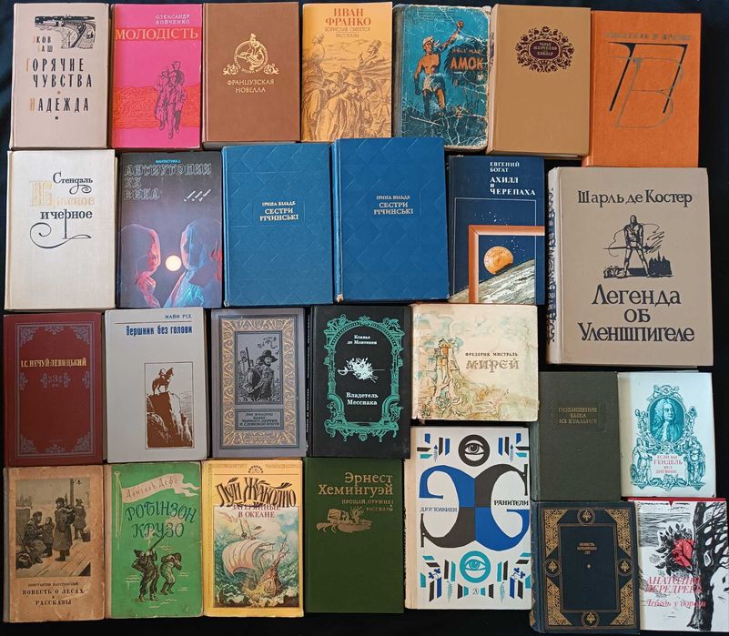 Колекція класика, історія, пригоди, фантастика лот №40