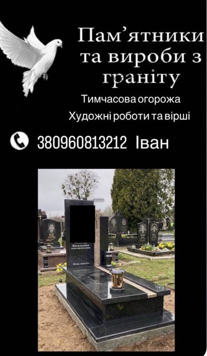 Пам‘ятники та вироби з граніту
