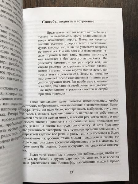 Дэниел Гоулман| Эмоциональный интеллект ребенка|Книга|Готтман|интелект