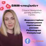Smm-спеціаліст, таргетолог/навчу налаштовувати рекламу САМОСТІЙНО