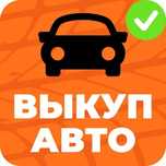Купимо ваше авто дтп,не на ходу автовикуп швидко евробляхи