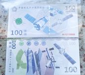 Banknot Kolekcjonerski 100 Yuan 2015 Technologia Kosmiczna UNC UV