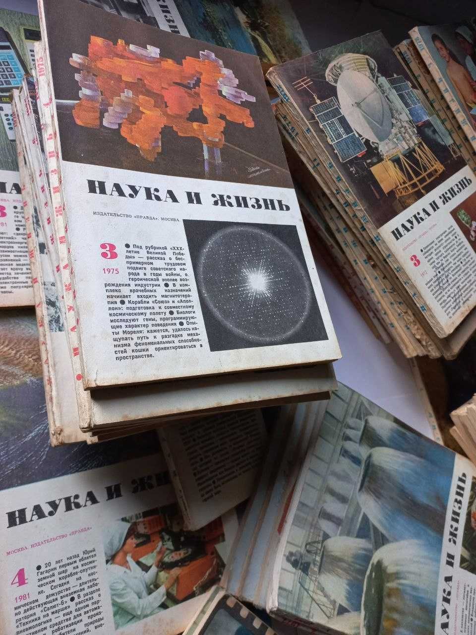 Советские Журналы: Наука и Жизнь 299+ ед.