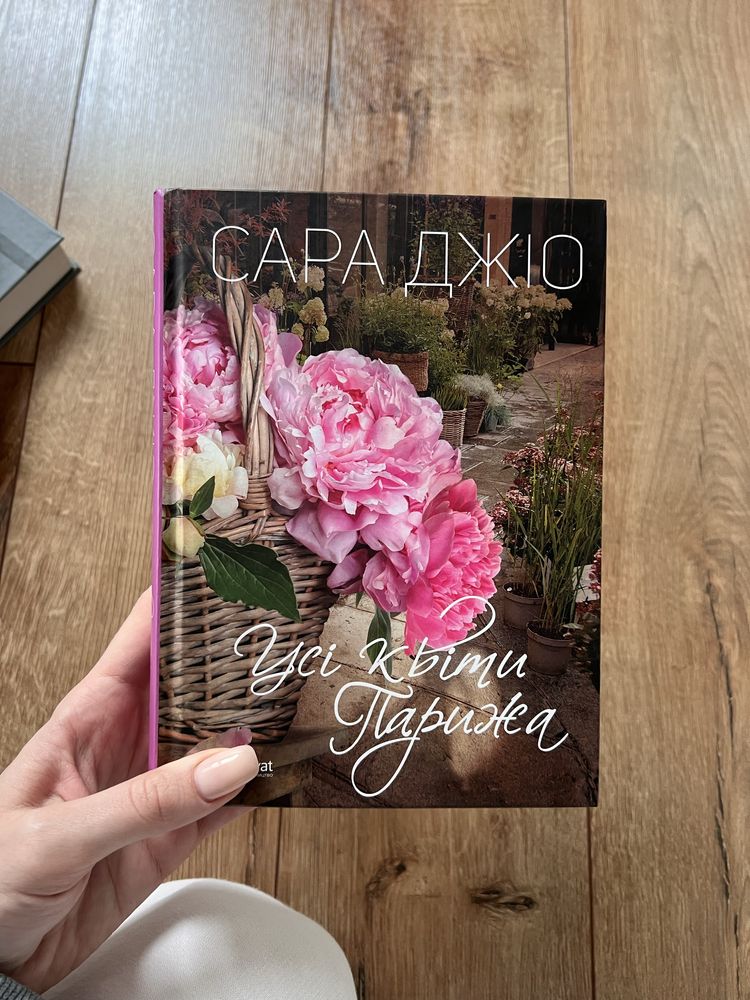 Книги авторки Сара Джіо