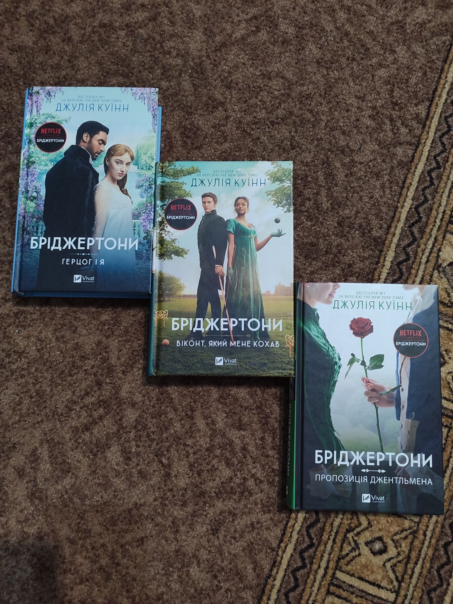 Бріджертони 3 частини