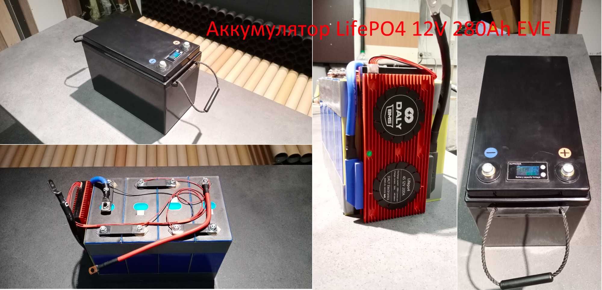Аккумулятор LifePO4 12V 105Ah и 280Ah EVE