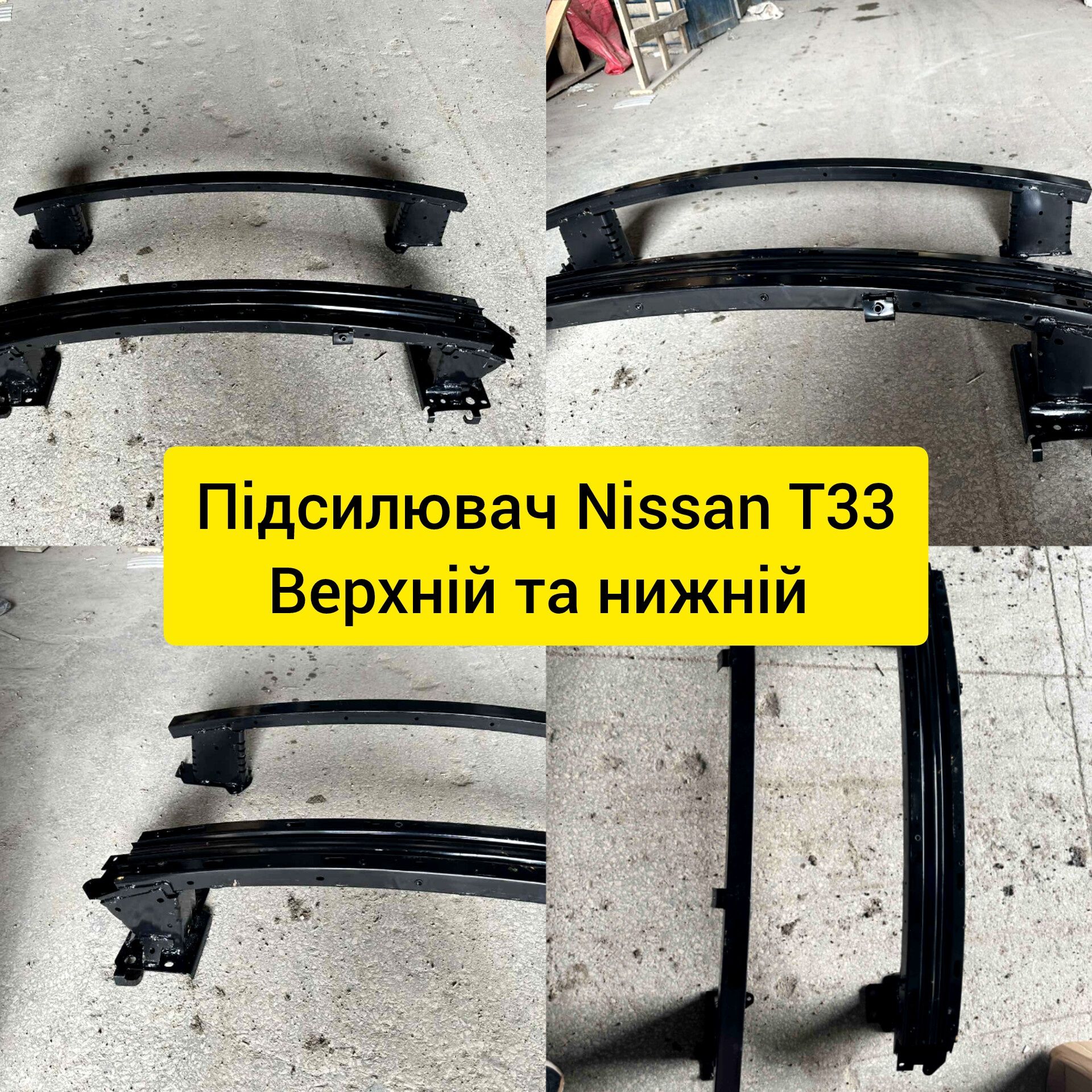 Усилитель передний Nissan rogue 2021 2020 2022 усилитель бампера t33