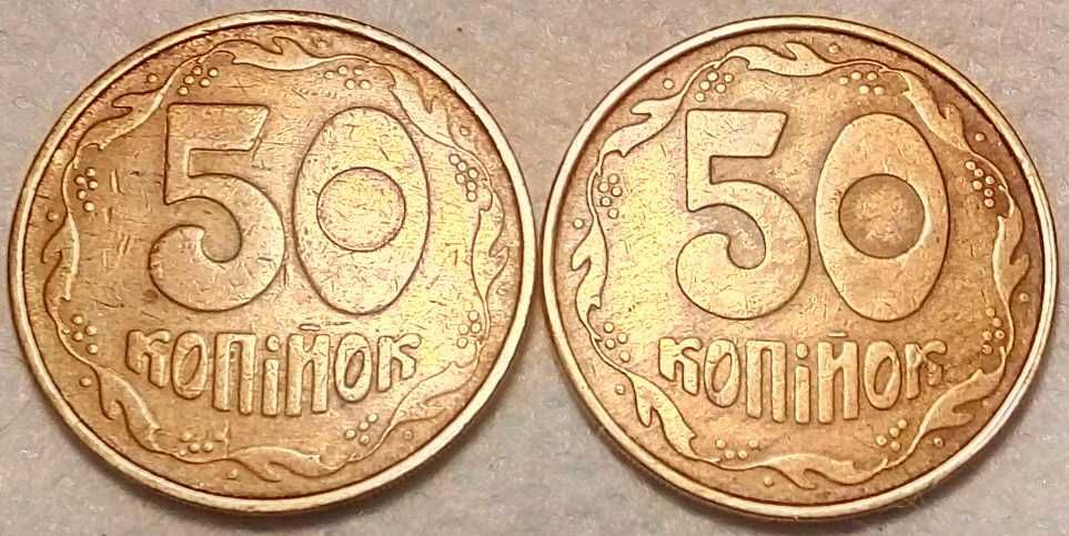 50 копеек 1992 год не отмечена в каталогах. 2 монеты.