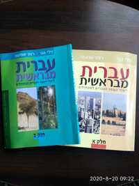 Учебник - тетрадь по ивриту